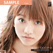 AKB-005 高城亜樹 [2012年デートカレンダー]