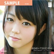 AKB-011 峯岸みなみ [2012年デートカレンダー]