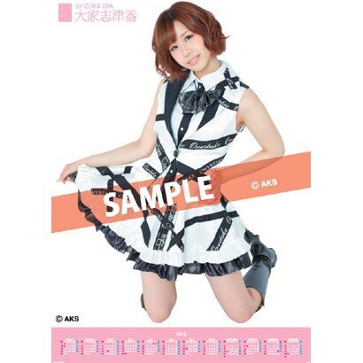 AKB-103 大家志津香 [2012年ポスターカレンダー]
