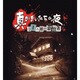 真かまいたちの夜 11人目の訪問者(サスペクト) [PS Vitaソフト]