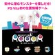 モンスターレーダー [PS Vitaソフト]