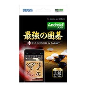 最強の囲碁+オンラインCPU対戦 for Android