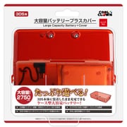 大容量バッテリープラスカバー レッド [3DS用]