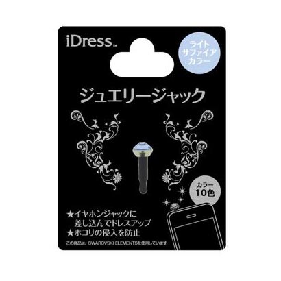 ジュエリージャック Lサファイヤ [イヤホンジャックアクセサリ]