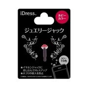 ジュエリージャック ルビー [イヤホンジャックアクセサリ]
