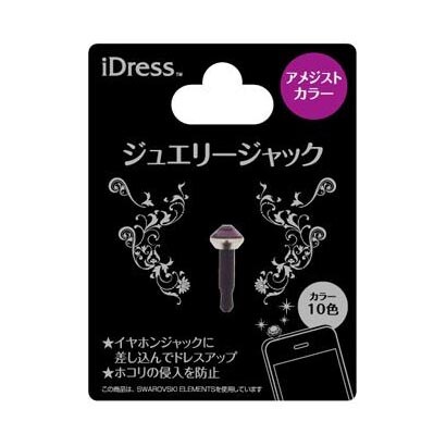ジュエリージャック アメジスト [イヤホンジャックアクセサリ]