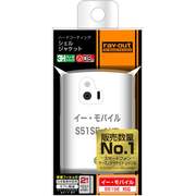 イー・モバイル S51SE用ハードコーティング・シェルジャケット RT-S51SEC2/C