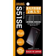 RT-S51SEF/A2 [イー・モバイル S51SE用高光沢防指紋保護フィルム　2枚パック]
