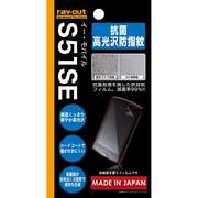 RT-S51SEF/D1 [イー・モバイル S51SE用高光沢抗菌防指紋保護フィルム]