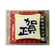 EST-57C6 年賀スタンプ