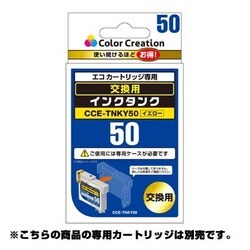 ヨドバシ.com - カラークリエーション Color Creation CCE-TNKY50 ...