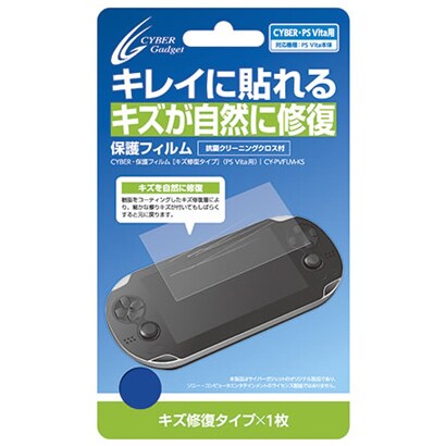CYBER 保護フィルム キズ修復タイプ CY-PVFLM-KS [PS Vita用]