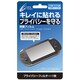 CYBER 保護フィルム プライバシーフィルター CY-PVFLM-PF [PS Vita用]