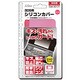 シリコンケース ピンク [3DS用]