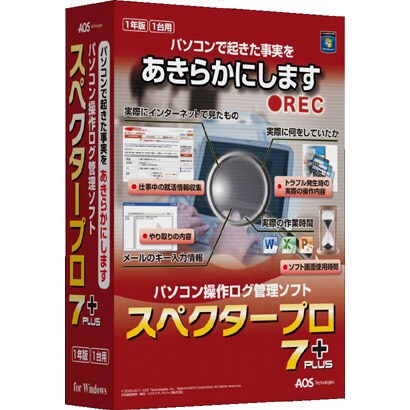 スペクタープロ 7 plus [Windowsソフト]