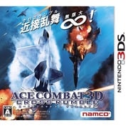 エースコンバット 3D クロスランブル [3DSソフト]