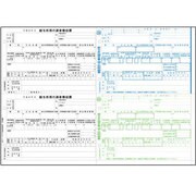 源泉徴収票(200枚) 201203