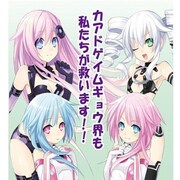 リセ スペシャルエディション バージョン超次元ゲイム ネプテューヌmk2