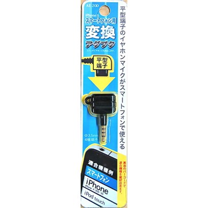 AE-200 変換アダプタ