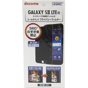GALAXY SIILTE SC-03D用(カメラレンズ用透明フィルム付き)覗き見防止フィルター RP-SC03D