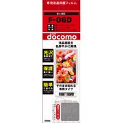 OFGF-06D [液晶保護フィルム]
