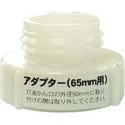 ポリ缶用アダプター(EP直付ポンプ専用) PA-246-WH