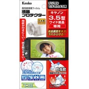 液晶保護シート 液晶プロテクター デジタルビデオカメラ用 キヤノン 3.5型ワイド液晶専用