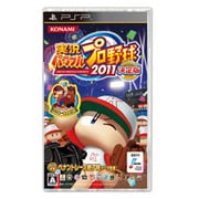 実況パワフルプロ野球2011決定版 [PSPソフト]