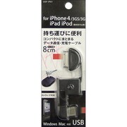 通信ケーブルキーホルダ UDF-IP01K