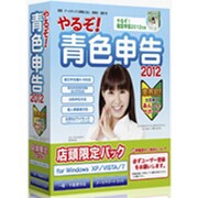 やるぞ！青色申告2012 店頭限定パック for Windows ガイドブック付 [Windowsソフト]