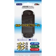 前面保護フィルム [PS Vita用]