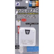 microUSB用AC充電器 SKO-04W