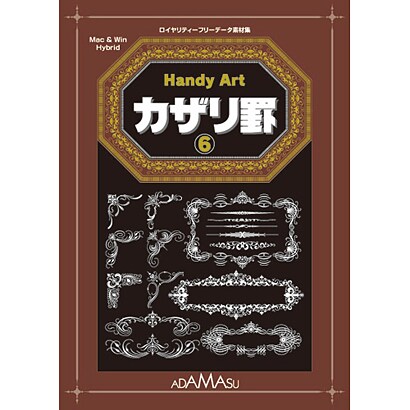 HANDYARTシリーズ 飾り罫6