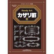 HANDYARTシリーズ 飾り罫6