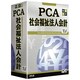 PCA社会福祉法人 V.4 EASYNETWORK