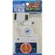 単3×2本タイプ USBチャージャー マルチ