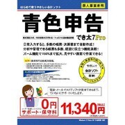 青色申告でき太 7 PRO [WS-DKP7]