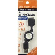 IUDR-AU01K [巻取式 au通信・充電ケーブル 75cm]