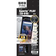 S273SO01D [傷修復XperiaPLAY(SO-01D)]