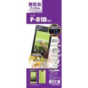 A274P01D [無気泡反射防止F P-01D]