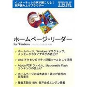ホームページ・リーダーV3.04 [Windowsソフト]