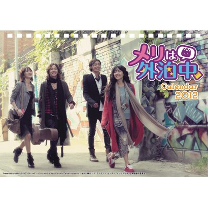 卓上 メリは外泊中 [2012年カレンダー]
