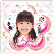 芦田愛菜 [2012年カレンダー]