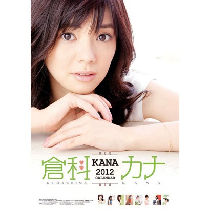 倉科カナ [2012年カレンダー]