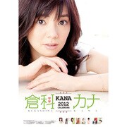 倉科カナ [2012年カレンダー]