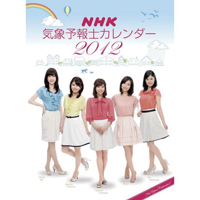 NHK気象予報士 [2012年カレンダー]
