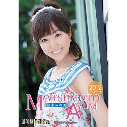 松本あゆ美 [2012年カレンダー]
