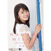 長野美郷 [2012年カレンダー]