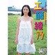 工藤綾乃 [2012年カレンダー]