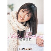 竹富聖花 [2012年カレンダー]